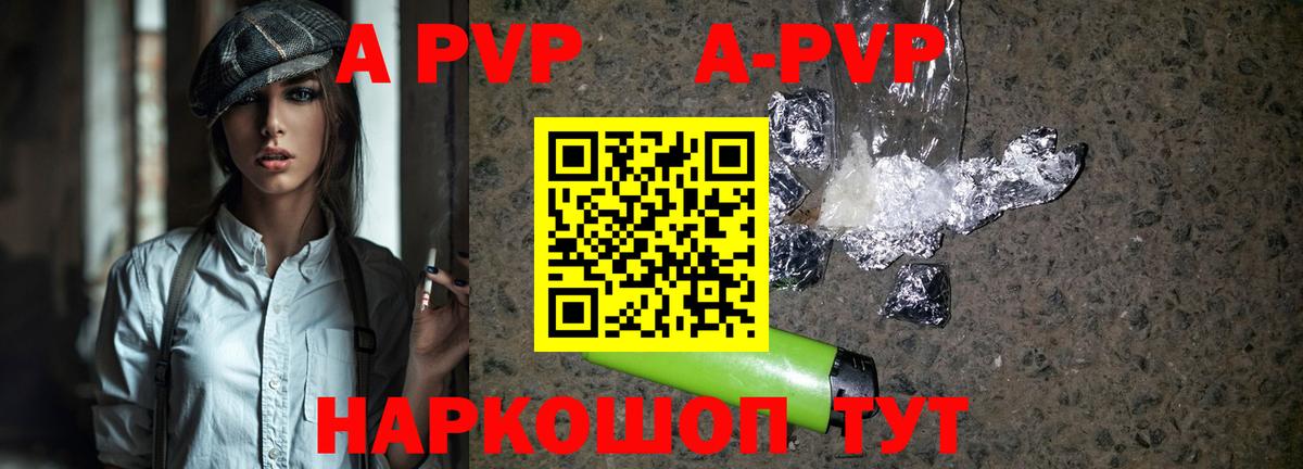 A-PVP крисы CK Уссурийск