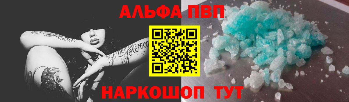 Alpha-PVP Crystall  Alpha PVP  A PVP мука  Уссурийск  закладки  Вход с VPN 