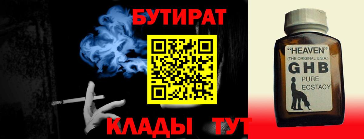 Бутират буратино Уссурийск