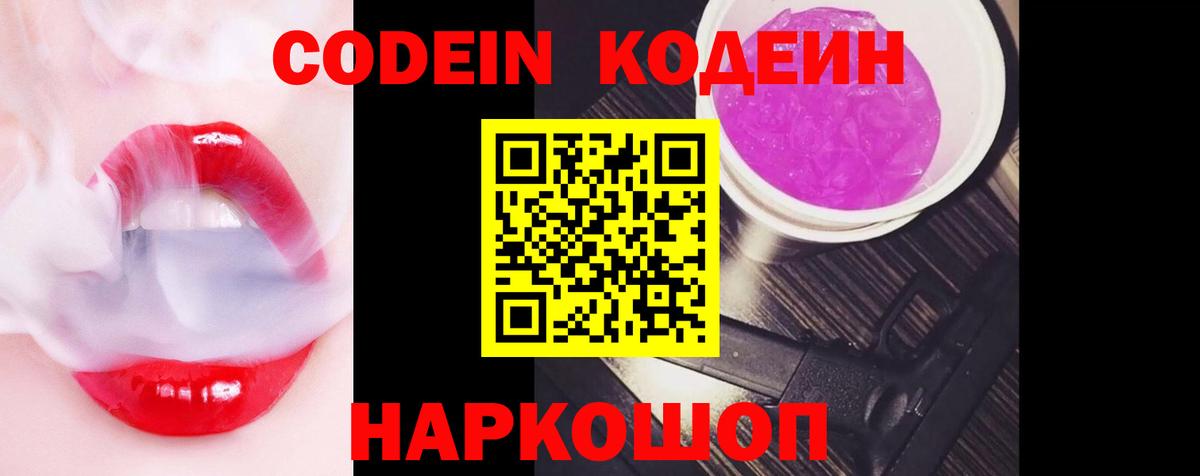 Кодеин напиток Lean (лин) Уссурийск