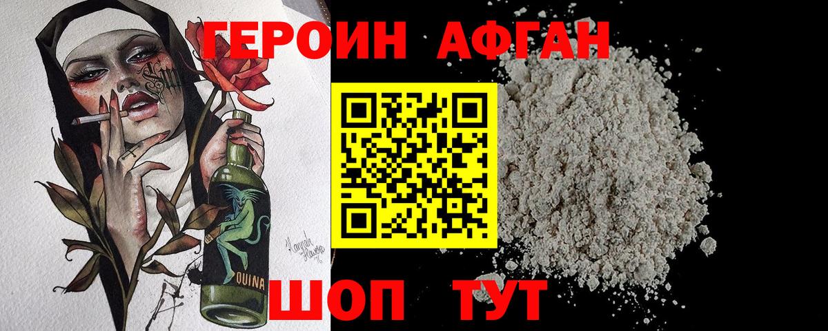 Героин VHQ  Вход с VPN  Уссурийск 