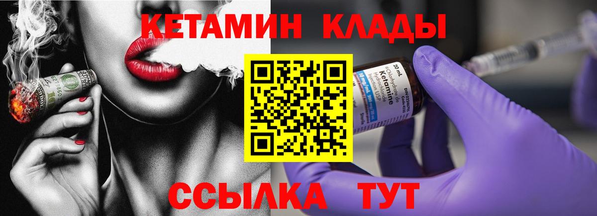 КЕТАМИН VHQ  Вход с VPN  МЕГА   Уссурийск 