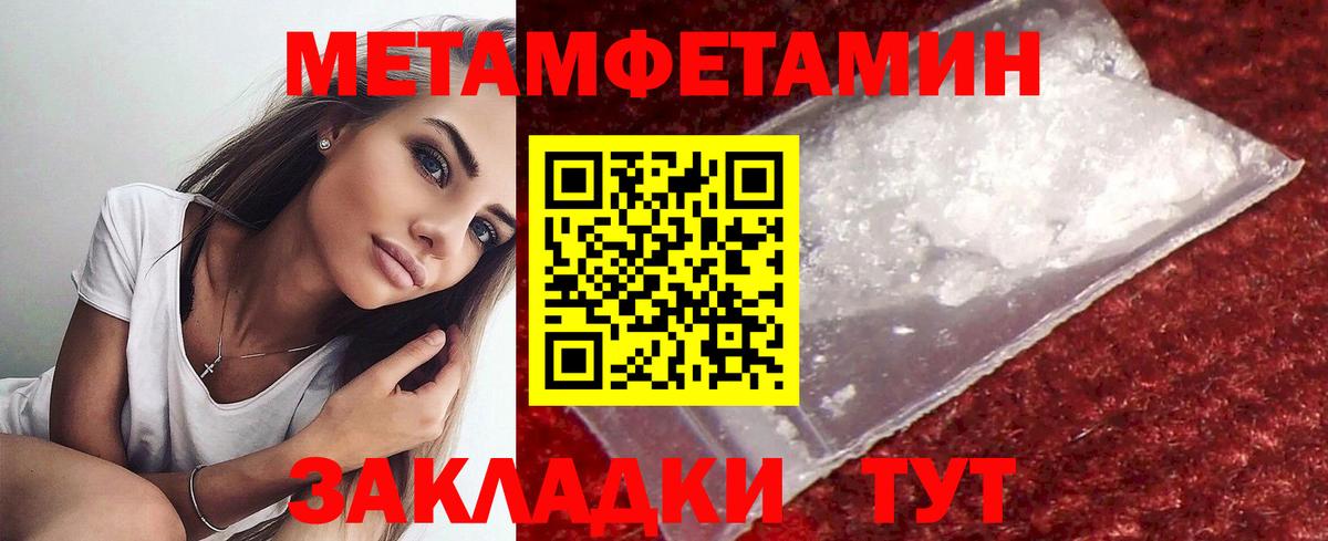 МЕТАМФЕТАМИН мет  Вход с VPN  Уссурийск 