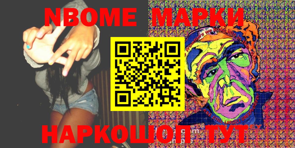 Марки 25I-NBOMe 1,5мг  Вход с VPN  наркотики  Уссурийск  Марки NBOMe 